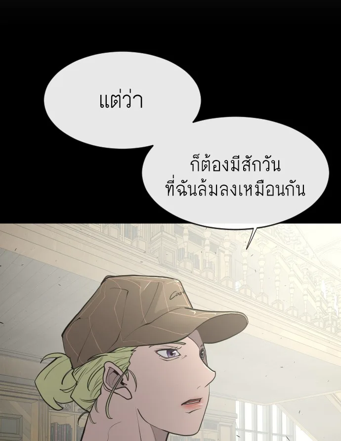 Superhuman Era ยุคแห่งยอดมนุษย์ ตอนที่ 79 หน้า 94