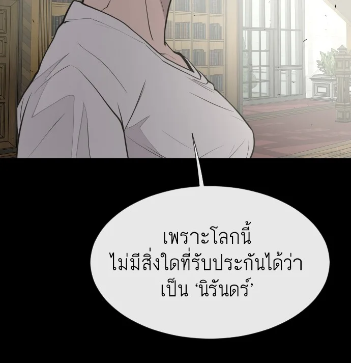 Superhuman Era ยุคแห่งยอดมนุษย์ ตอนที่ 79 หน้า 95