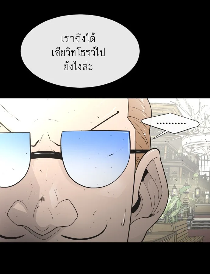 Superhuman Era ยุคแห่งยอดมนุษย์ ตอนที่ 79 หน้า 96