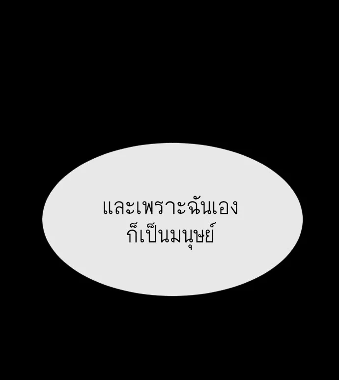 Superhuman Era ยุคแห่งยอดมนุษย์ ตอนที่ 79 หน้า 97