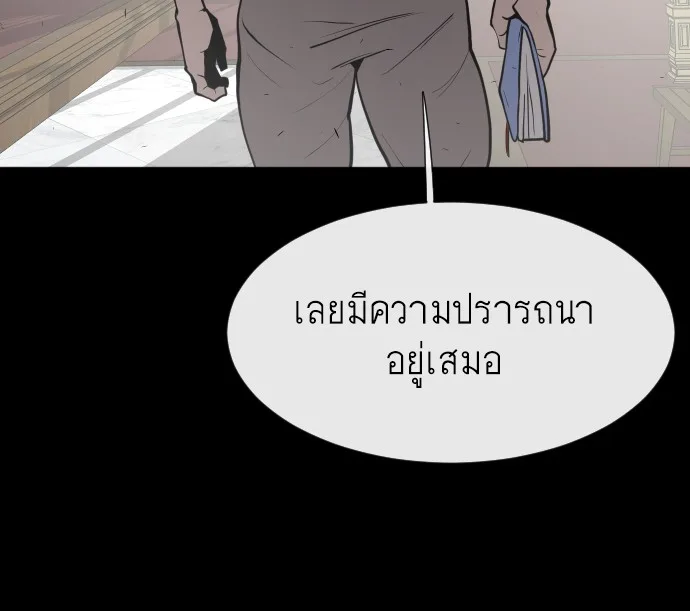 Superhuman Era ยุคแห่งยอดมนุษย์ ตอนที่ 79 หน้า 99
