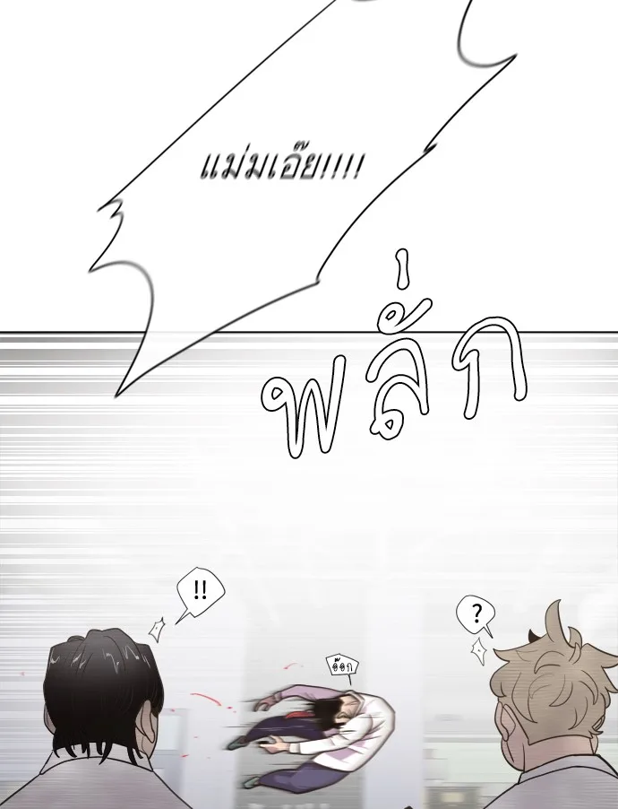 Superhuman Era ยุคแห่งยอดมนุษย์ ตอนที่ 8 หน้า 105