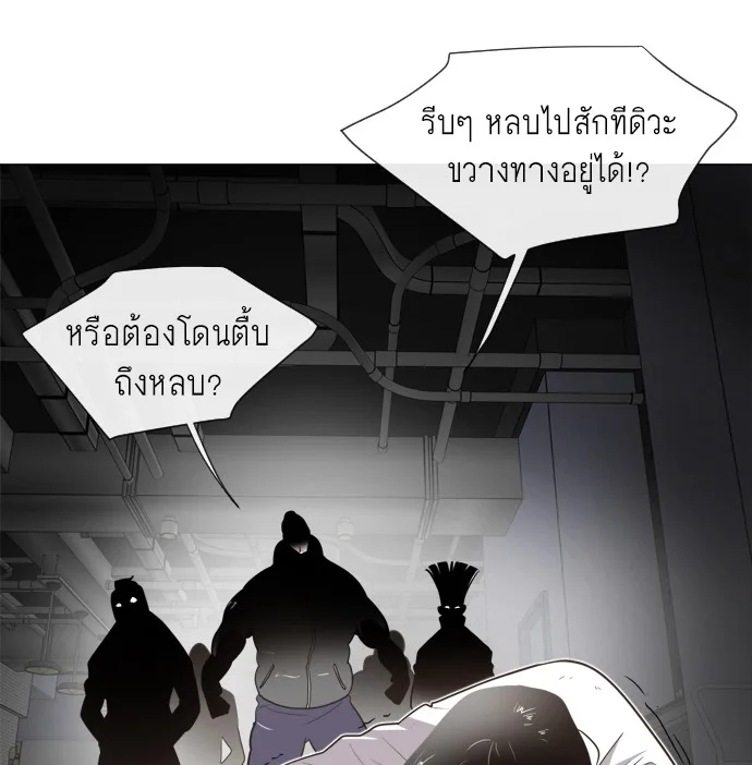 Superhuman Era ยุคแห่งยอดมนุษย์ ตอนที่ 8 หน้า 108