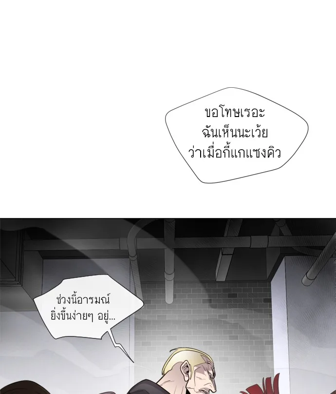 Superhuman Era ยุคแห่งยอดมนุษย์ ตอนที่ 8 หน้า 110