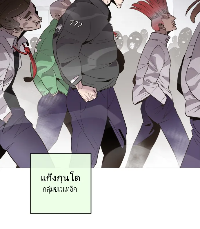 Superhuman Era ยุคแห่งยอดมนุษย์ ตอนที่ 8 หน้า 111
