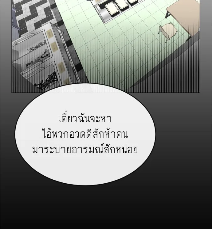Superhuman Era ยุคแห่งยอดมนุษย์ ตอนที่ 8 หน้า 118