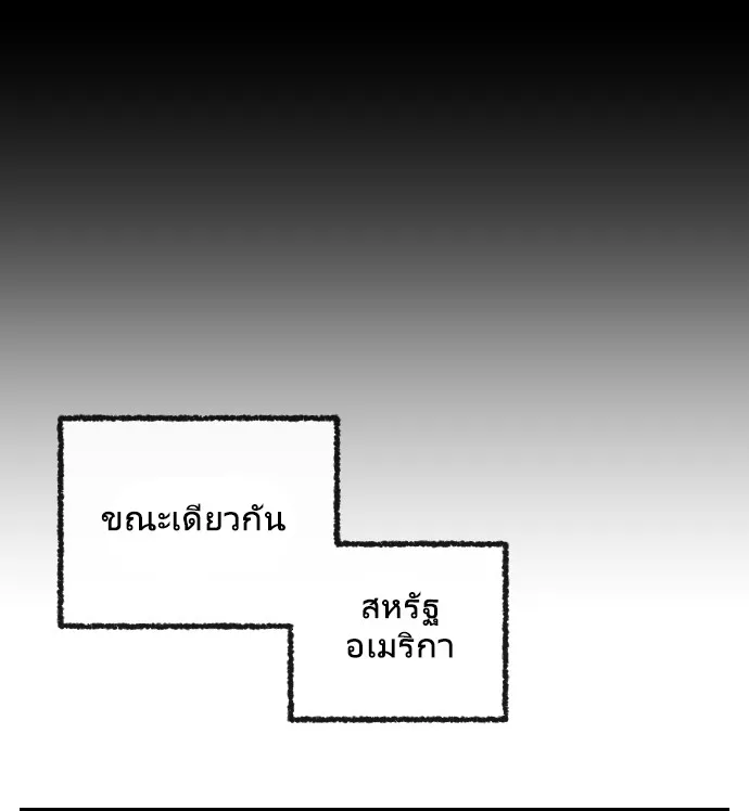 Superhuman Era ยุคแห่งยอดมนุษย์ ตอนที่ 8 หน้า 120
