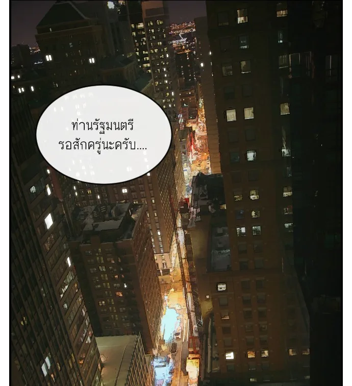 Superhuman Era ยุคแห่งยอดมนุษย์ ตอนที่ 8 หน้า 121