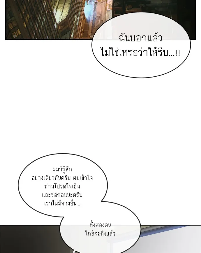 Superhuman Era ยุคแห่งยอดมนุษย์ ตอนที่ 8 หน้า 122