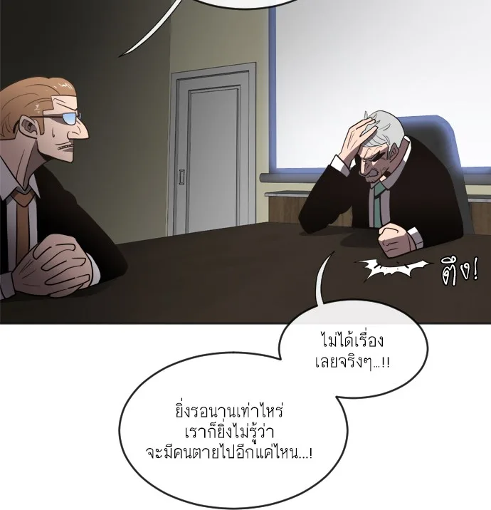 Superhuman Era ยุคแห่งยอดมนุษย์ ตอนที่ 8 หน้า 123