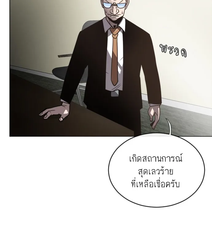 Superhuman Era ยุคแห่งยอดมนุษย์ ตอนที่ 8 หน้า 129