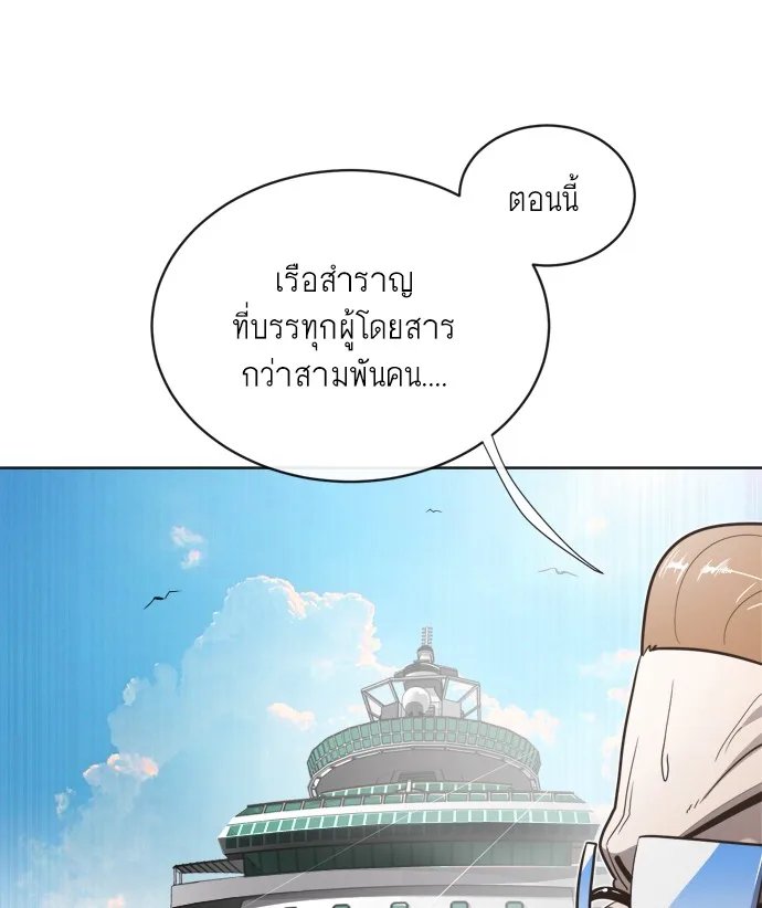 Superhuman Era ยุคแห่งยอดมนุษย์ ตอนที่ 8 หน้า 131