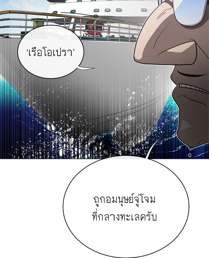 Superhuman Era ยุคแห่งยอดมนุษย์ ตอนที่ 8 หน้า 132