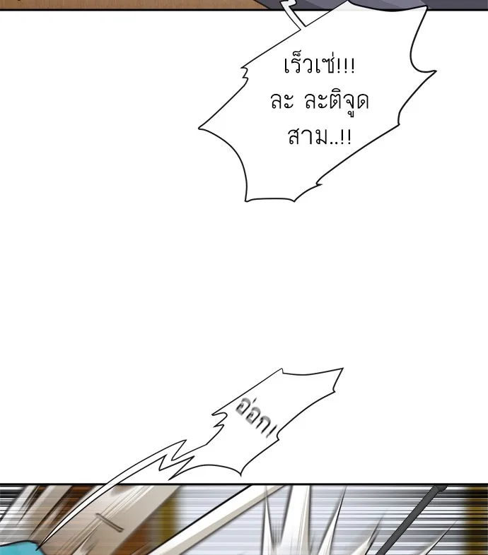 Superhuman Era ยุคแห่งยอดมนุษย์ ตอนที่ 8 หน้า 19