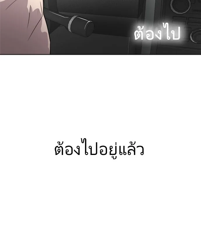 Superhuman Era ยุคแห่งยอดมนุษย์ ตอนที่ 8 หน้า 2