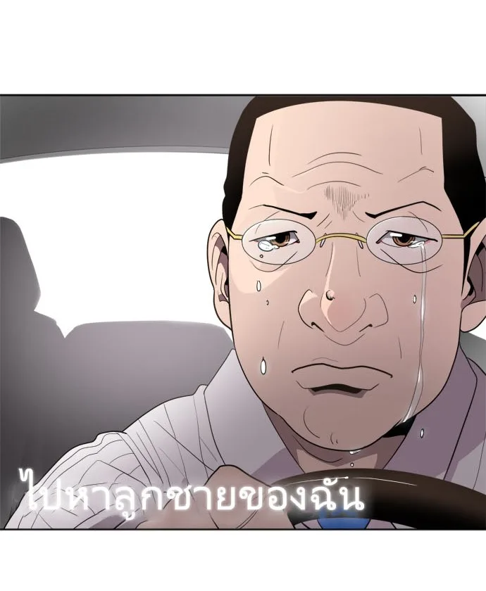 Superhuman Era ยุคแห่งยอดมนุษย์ ตอนที่ 8 หน้า 3