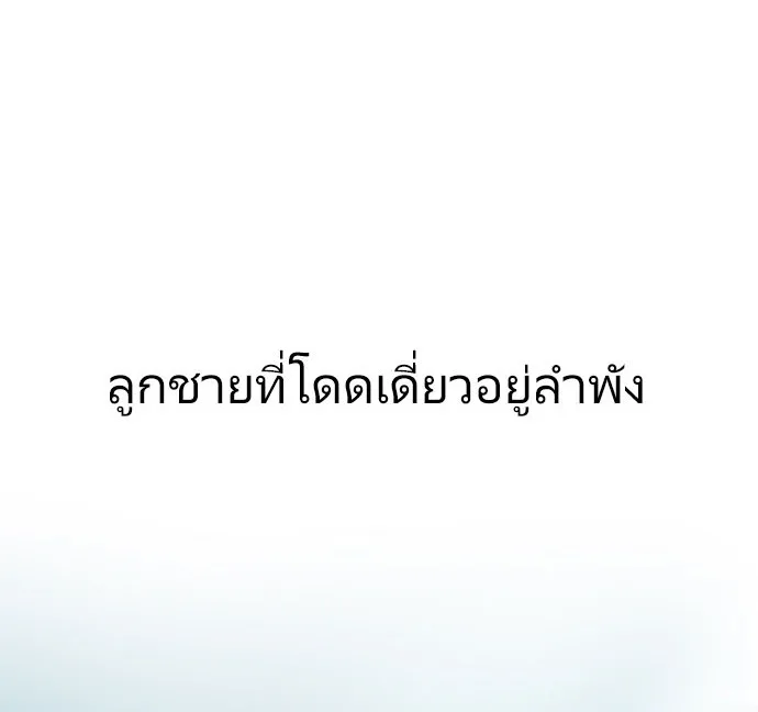 Superhuman Era ยุคแห่งยอดมนุษย์ ตอนที่ 8 หน้า 4