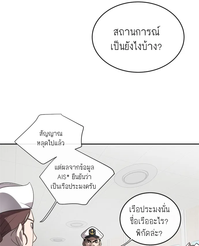 Superhuman Era ยุคแห่งยอดมนุษย์ ตอนที่ 8 หน้า 41