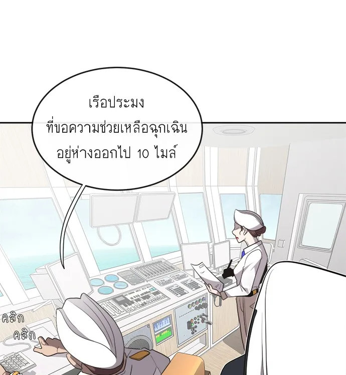 Superhuman Era ยุคแห่งยอดมนุษย์ ตอนที่ 8 หน้า 43