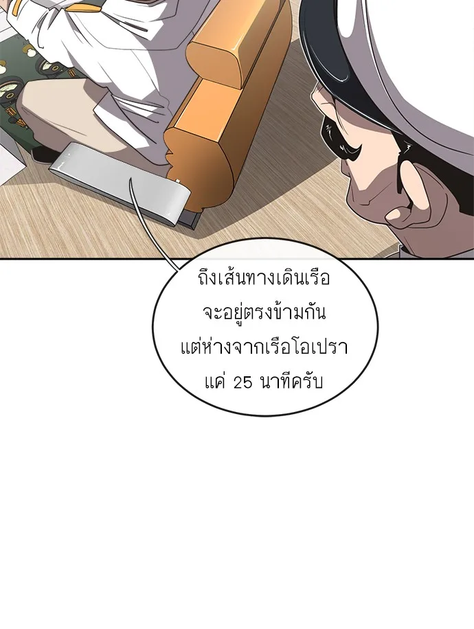 Superhuman Era ยุคแห่งยอดมนุษย์ ตอนที่ 8 หน้า 44