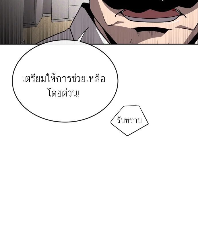 Superhuman Era ยุคแห่งยอดมนุษย์ ตอนที่ 8 หน้า 46