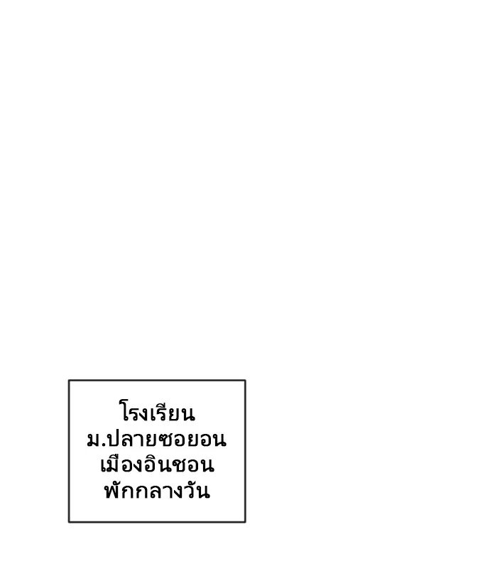 Superhuman Era ยุคแห่งยอดมนุษย์ ตอนที่ 8 หน้า 53