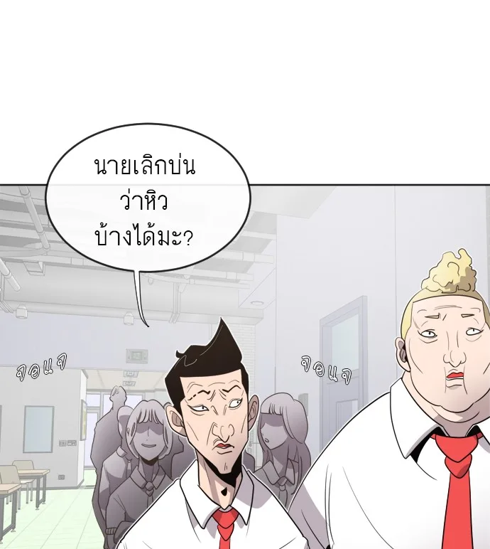 Superhuman Era ยุคแห่งยอดมนุษย์ ตอนที่ 8 หน้า 55
