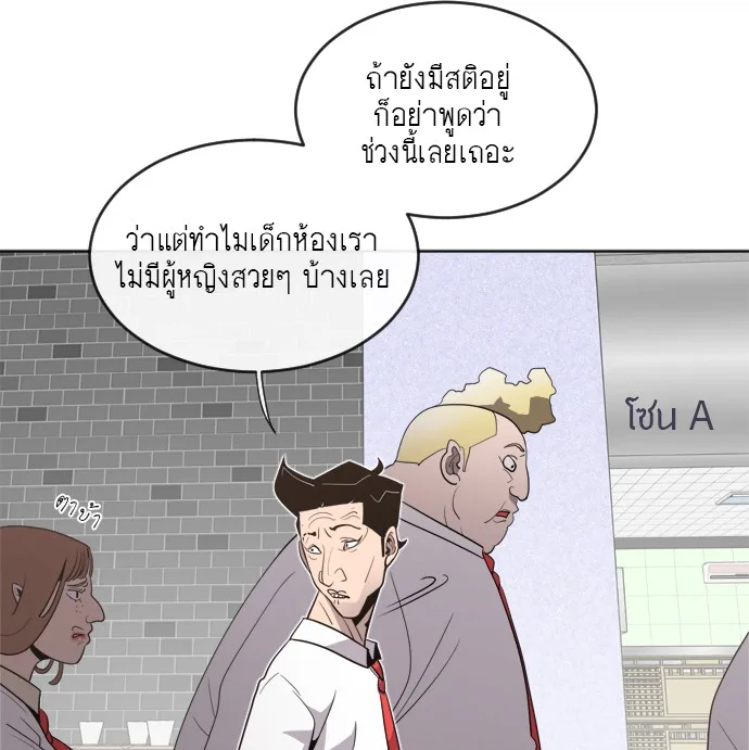 Superhuman Era ยุคแห่งยอดมนุษย์ ตอนที่ 8 หน้า 57