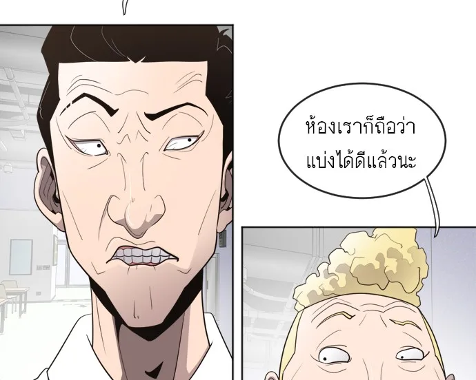 Superhuman Era ยุคแห่งยอดมนุษย์ ตอนที่ 8 หน้า 59