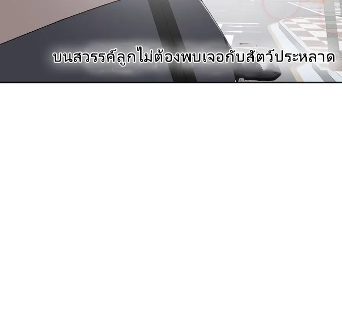 Superhuman Era ยุคแห่งยอดมนุษย์ ตอนที่ 8 หน้า 6