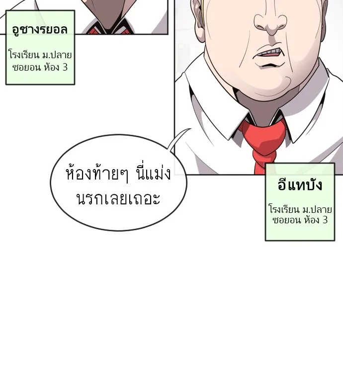 Superhuman Era ยุคแห่งยอดมนุษย์ ตอนที่ 8 หน้า 60
