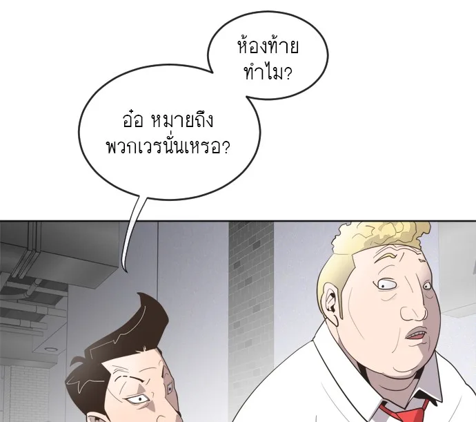 Superhuman Era ยุคแห่งยอดมนุษย์ ตอนที่ 8 หน้า 61