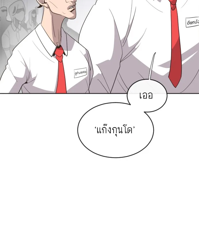 Superhuman Era ยุคแห่งยอดมนุษย์ ตอนที่ 8 หน้า 62
