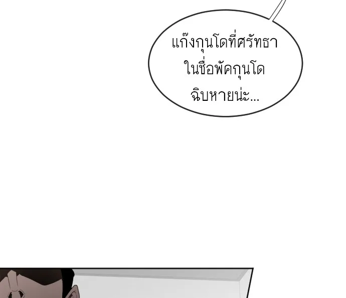 Superhuman Era ยุคแห่งยอดมนุษย์ ตอนที่ 8 หน้า 66