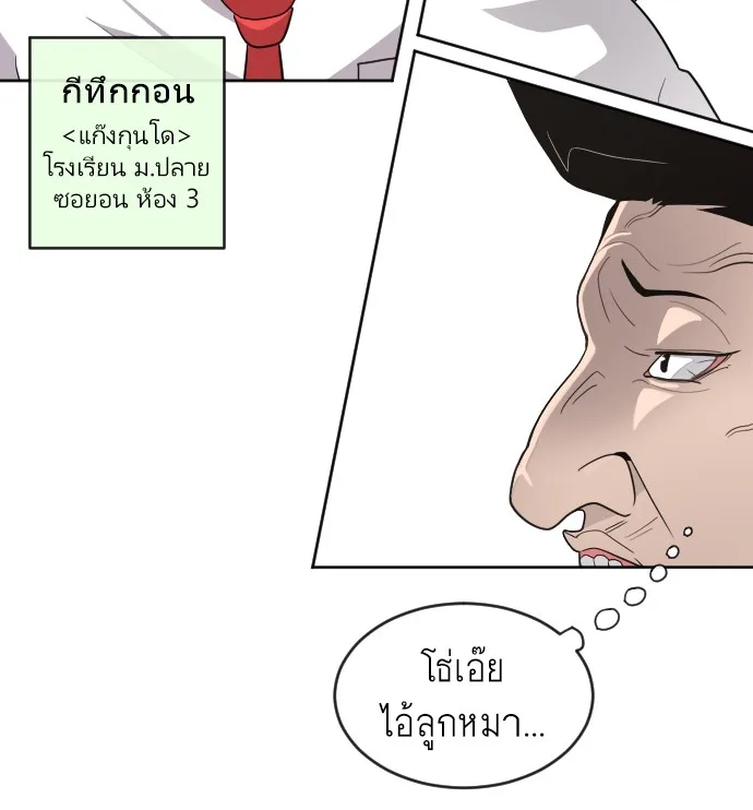 Superhuman Era ยุคแห่งยอดมนุษย์ ตอนที่ 8 หน้า 68