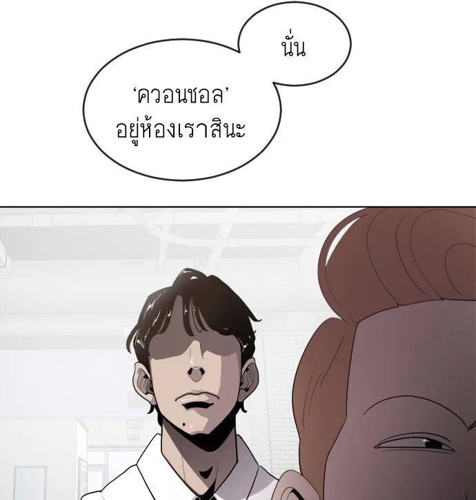 Superhuman Era ยุคแห่งยอดมนุษย์ ตอนที่ 8 หน้า 71