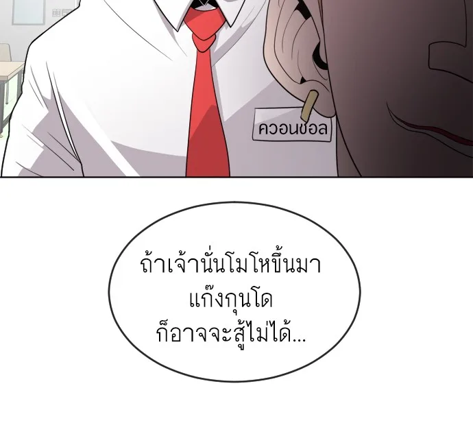 Superhuman Era ยุคแห่งยอดมนุษย์ ตอนที่ 8 หน้า 72