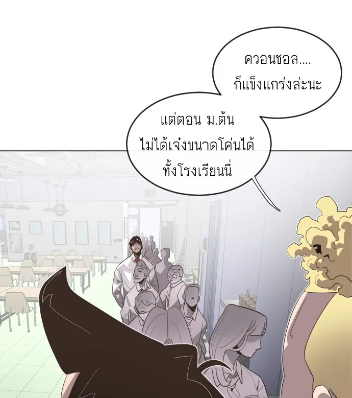 Superhuman Era ยุคแห่งยอดมนุษย์ ตอนที่ 8 หน้า 73