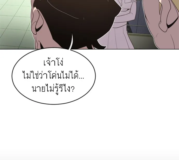 Superhuman Era ยุคแห่งยอดมนุษย์ ตอนที่ 8 หน้า 74