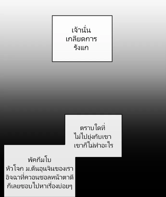 Superhuman Era ยุคแห่งยอดมนุษย์ ตอนที่ 8 หน้า 75