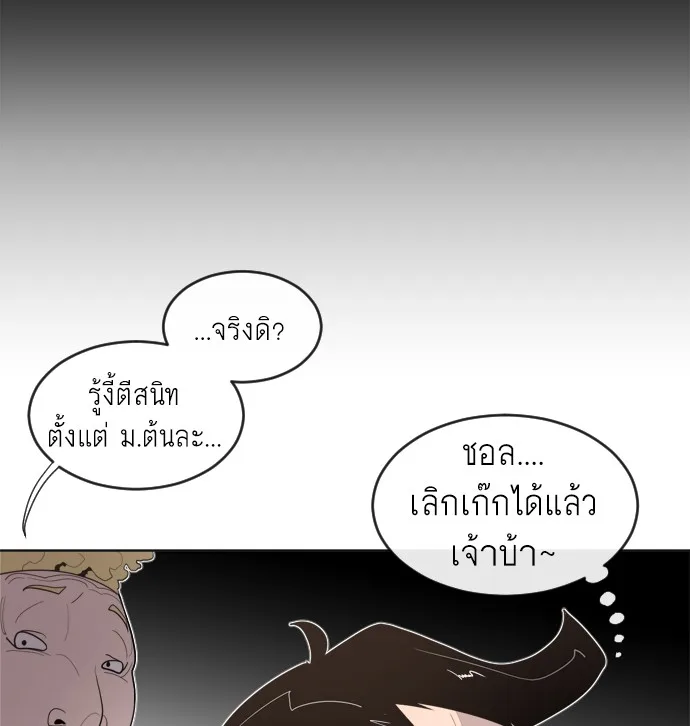 Superhuman Era ยุคแห่งยอดมนุษย์ ตอนที่ 8 หน้า 77