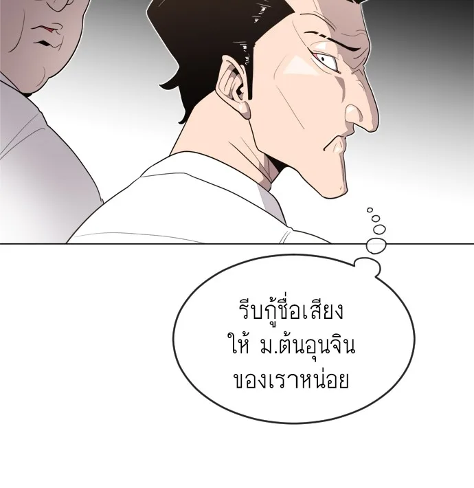 Superhuman Era ยุคแห่งยอดมนุษย์ ตอนที่ 8 หน้า 78