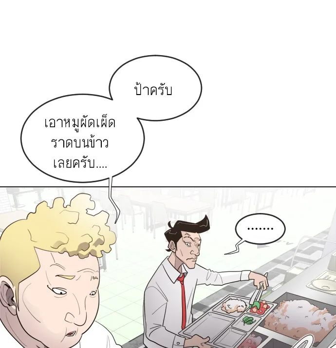 Superhuman Era ยุคแห่งยอดมนุษย์ ตอนที่ 8 หน้า 79