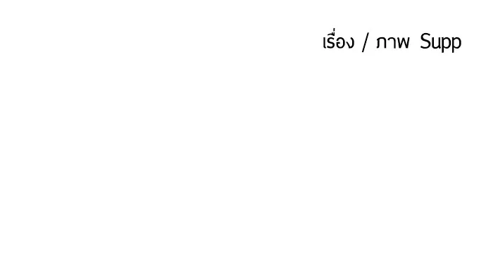 Superhuman Era ยุคแห่งยอดมนุษย์ ตอนที่ 8 หน้า 8