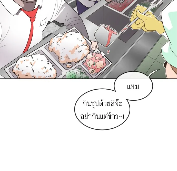Superhuman Era ยุคแห่งยอดมนุษย์ ตอนที่ 8 หน้า 80