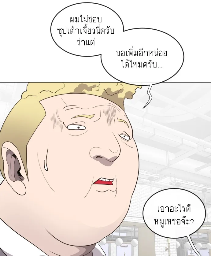 Superhuman Era ยุคแห่งยอดมนุษย์ ตอนที่ 8 หน้า 81