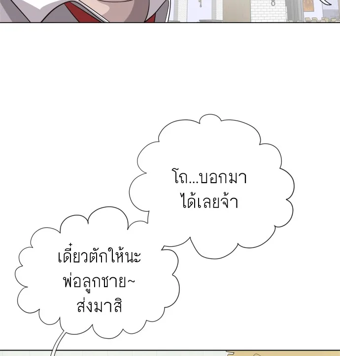 Superhuman Era ยุคแห่งยอดมนุษย์ ตอนที่ 8 หน้า 82