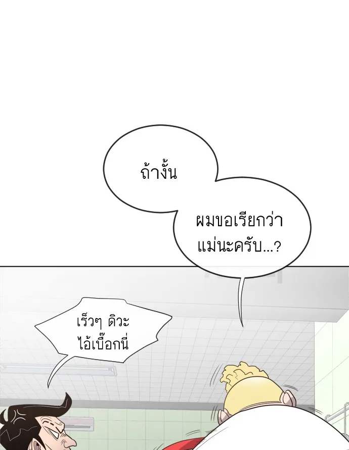 Superhuman Era ยุคแห่งยอดมนุษย์ ตอนที่ 8 หน้า 85