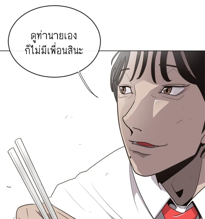 Superhuman Era ยุคแห่งยอดมนุษย์ ตอนที่ 8 หน้า 94