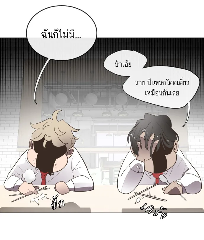 Superhuman Era ยุคแห่งยอดมนุษย์ ตอนที่ 8 หน้า 98